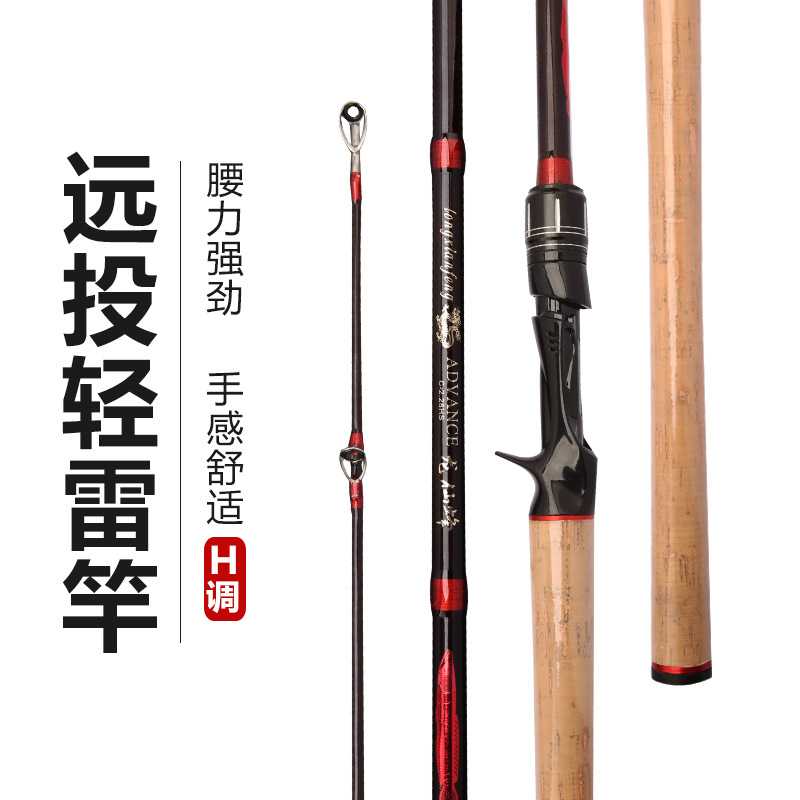 新款直销路亚竿轻雷竿 黑鱼竿碳素H调路亚竿打黑杆钓鱼竿插接竿雷