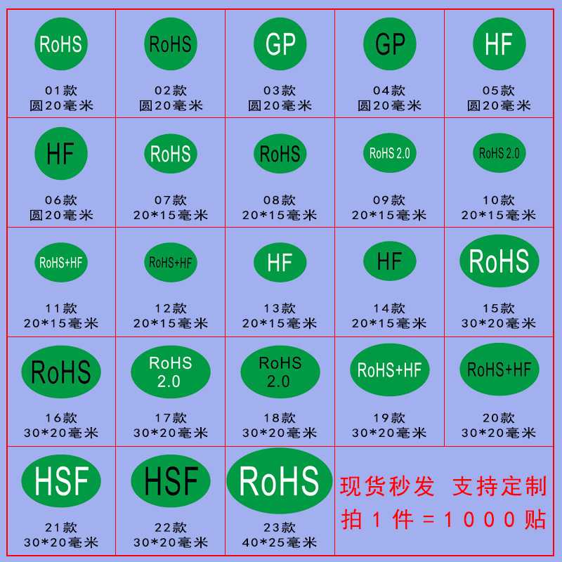 新款直销欧洲标准rohs环保标志2.0HSFGP绿色贴纸GP商品标识不干胶