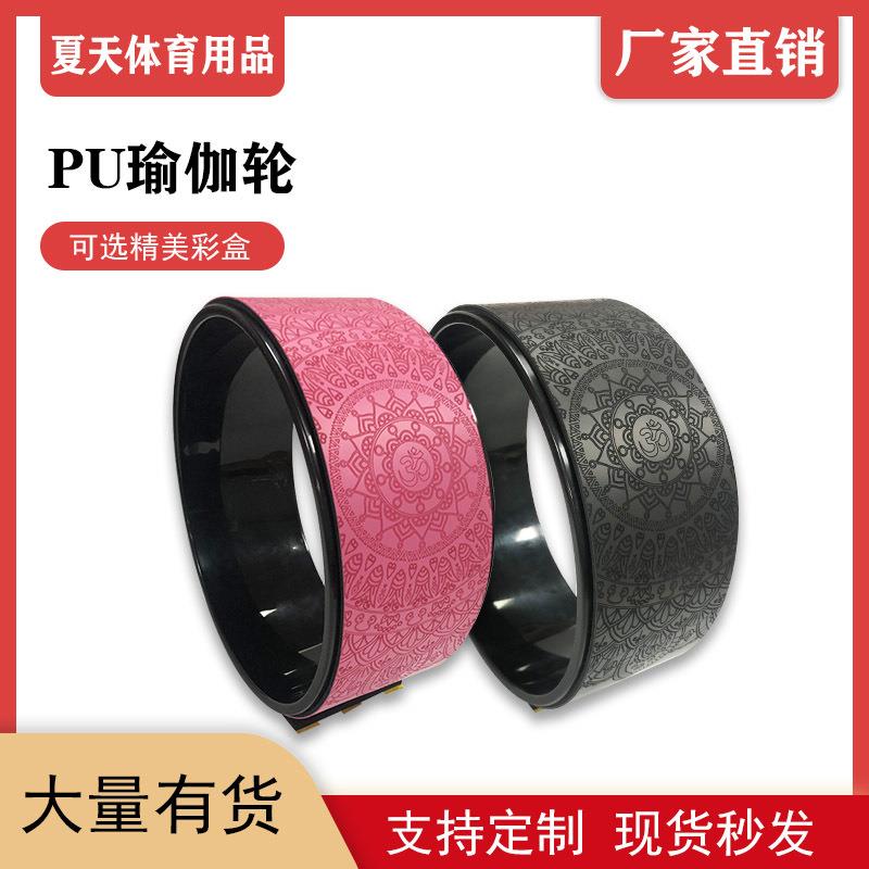 新款直销健身PU瑜伽轮后弯器材普拉提下腰开肩美背肌肉放松健腹轮