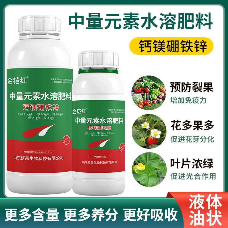 钙镁硼锌铁叶面肥中微量元素水溶肥料花卉果树生根壮苗糖醇螯合