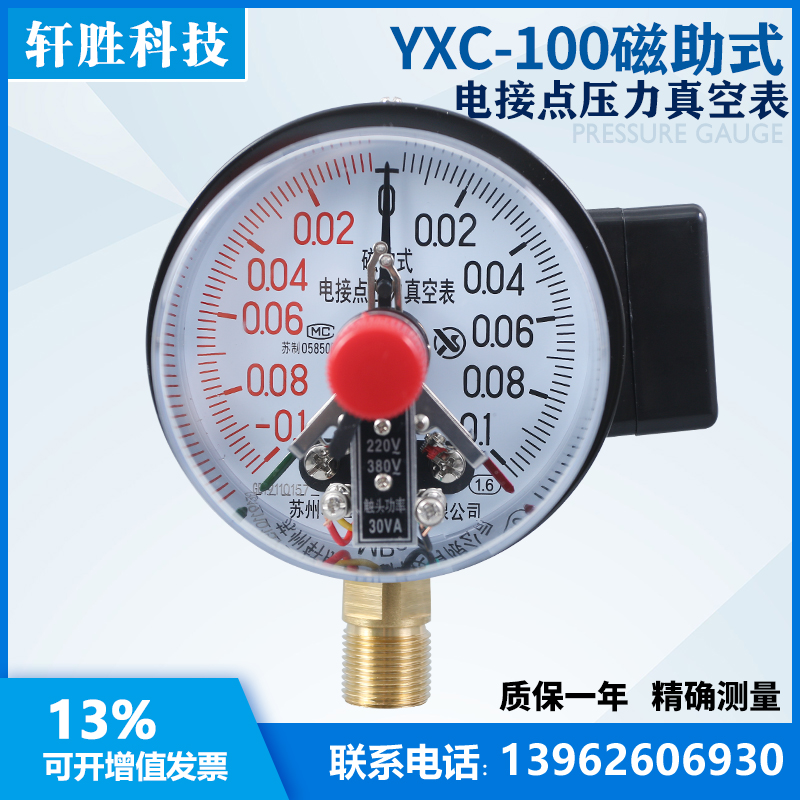 YXC-100 -0.1-0.1MPa 磁助式电接点 正负压电接点压力表 苏州轩胜
