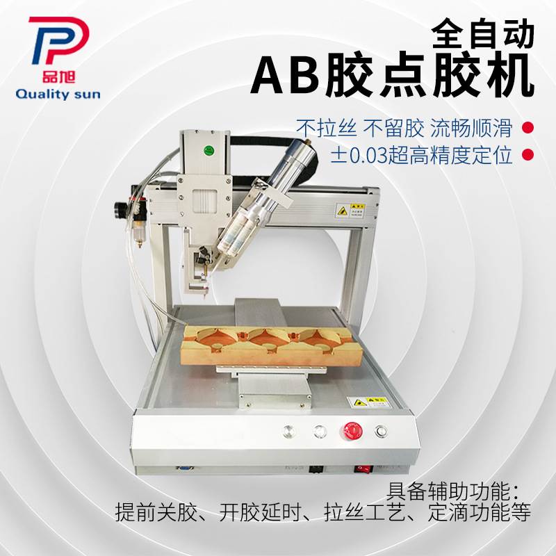 自动点胶机双工位多功能精密灌胶机AB胶矽胶UV胶热熔胶三轴打胶机