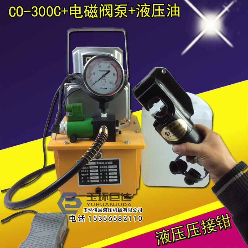 玉环电动液压钳FYQ-400/CO-300C液压电动压接钳快速压接工具