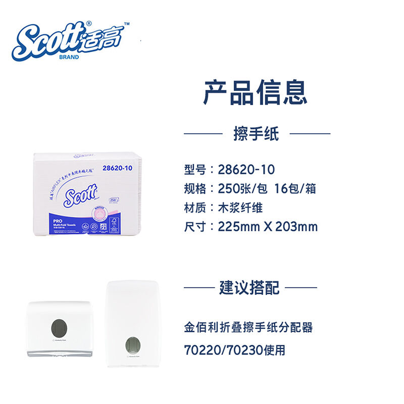 适高摺叠式卫生纸250张/包16包/箱28620-10单位:箱货期:现货