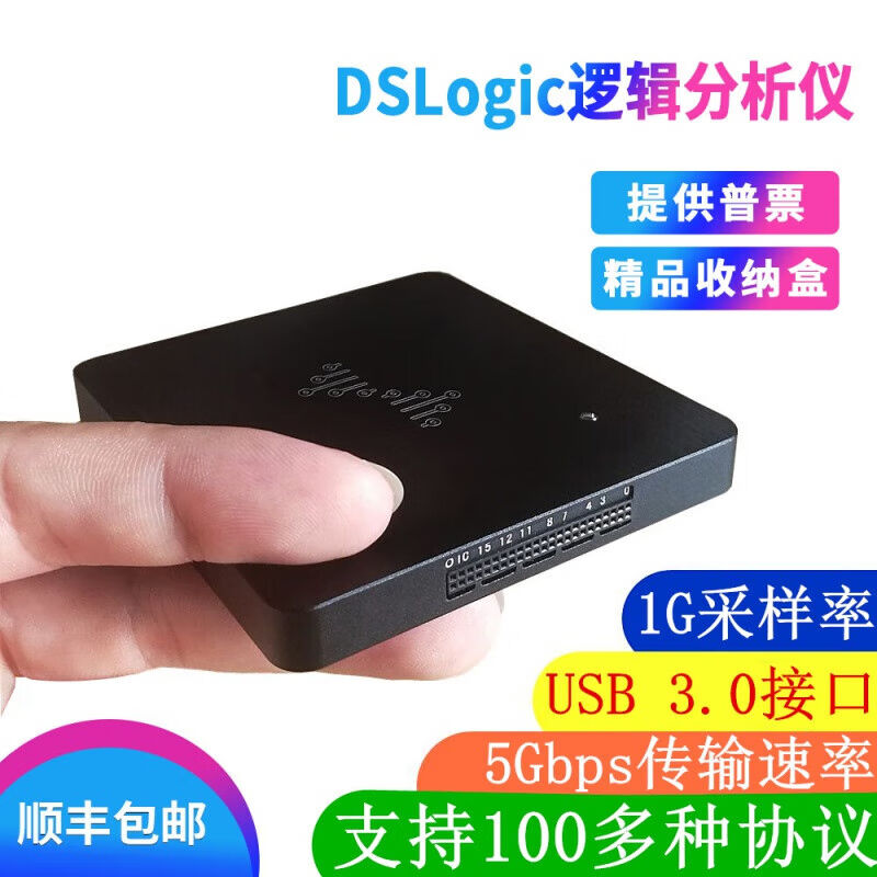 极速DSLogic逻辑分析仪高1G采样32通道调试助手DSLogicU3Pro16企