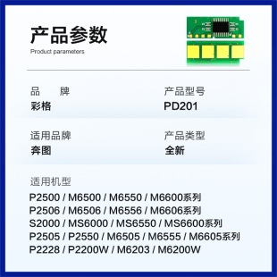 M6500nw M6600 nwe易 M6550 彩格适用奔图PD201硒鼓计数芯片M6500