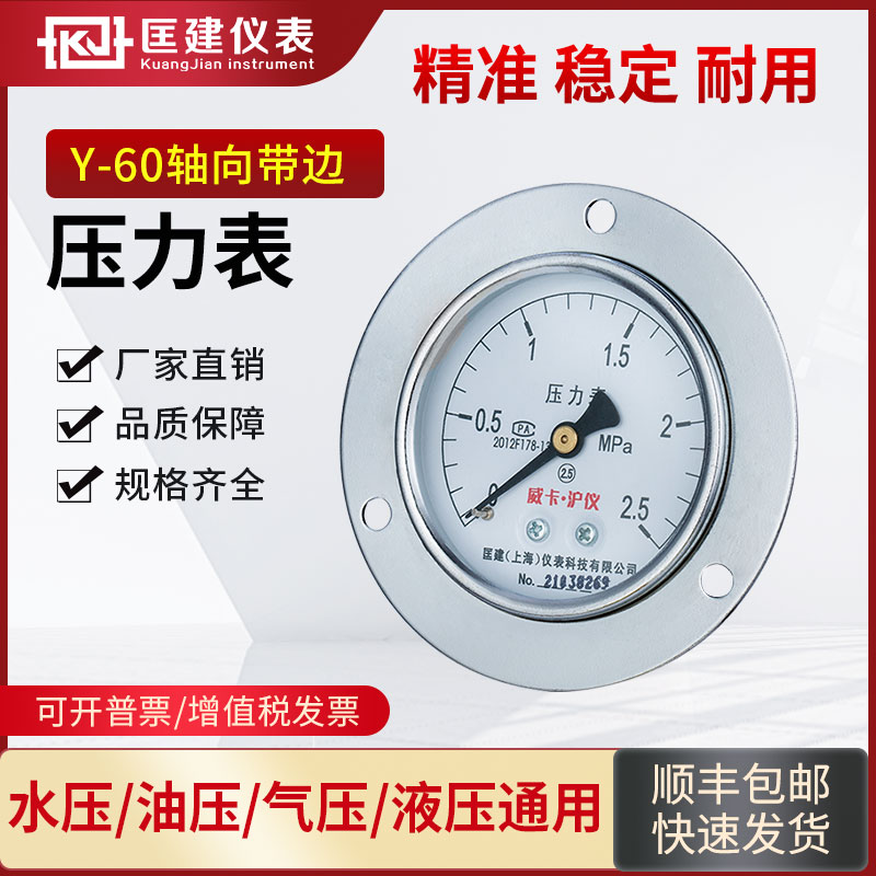 Y-60ZT轴向压力表气表真空气压表正负压测气压油压水压面板式安装