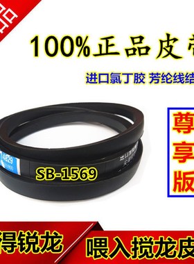 沃得锐龙收割机皮带 尊享版 三角带 SB-1569 喂入搅龙皮带