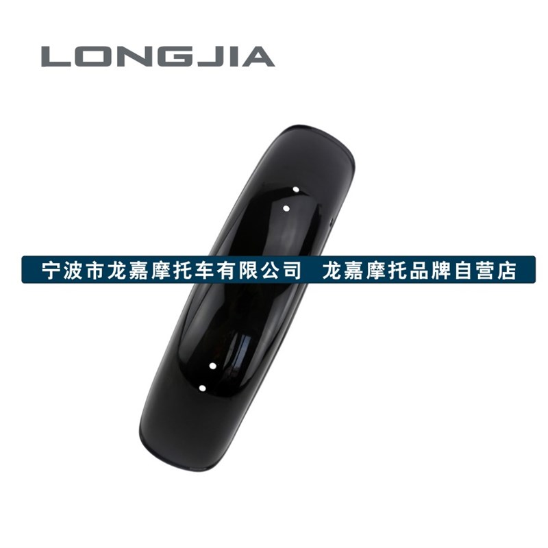 龙嘉V咖 LJ250-V 前挡泥板