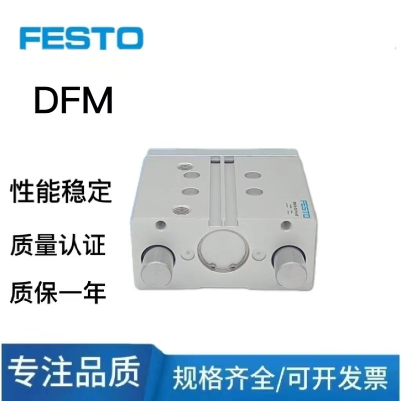 费斯托指向气缸DFM-12-16-20-25-32-40-50-63-80-100-P-A-GF