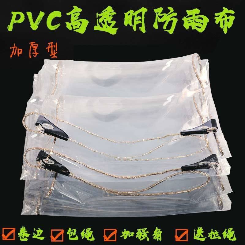 雨篷明塑料布防雨布台布布挡雨布防水布帆布加厚.户外阳透封