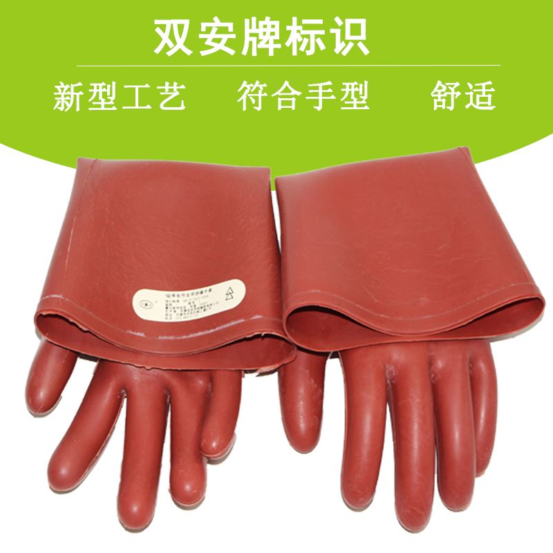 。双安10KV绝缘手套带电作业 耐高压电工橡胶防电劳保橡胶手套