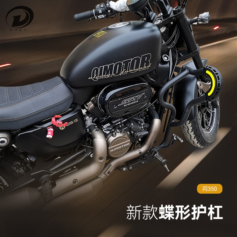 适用于QJ钱江闪350前保险杠防摔杠护杠摩托车边包折叠靠背改装件