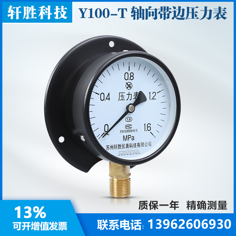 苏州轩胜 Y100T 1MPa径向带后边压力表 固定法兰边 弹簧管压力表