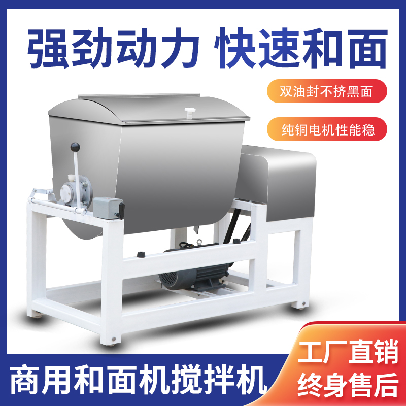 和面机商用全自动大型不锈钢拌料机50/75/100/125/200公斤拌料机