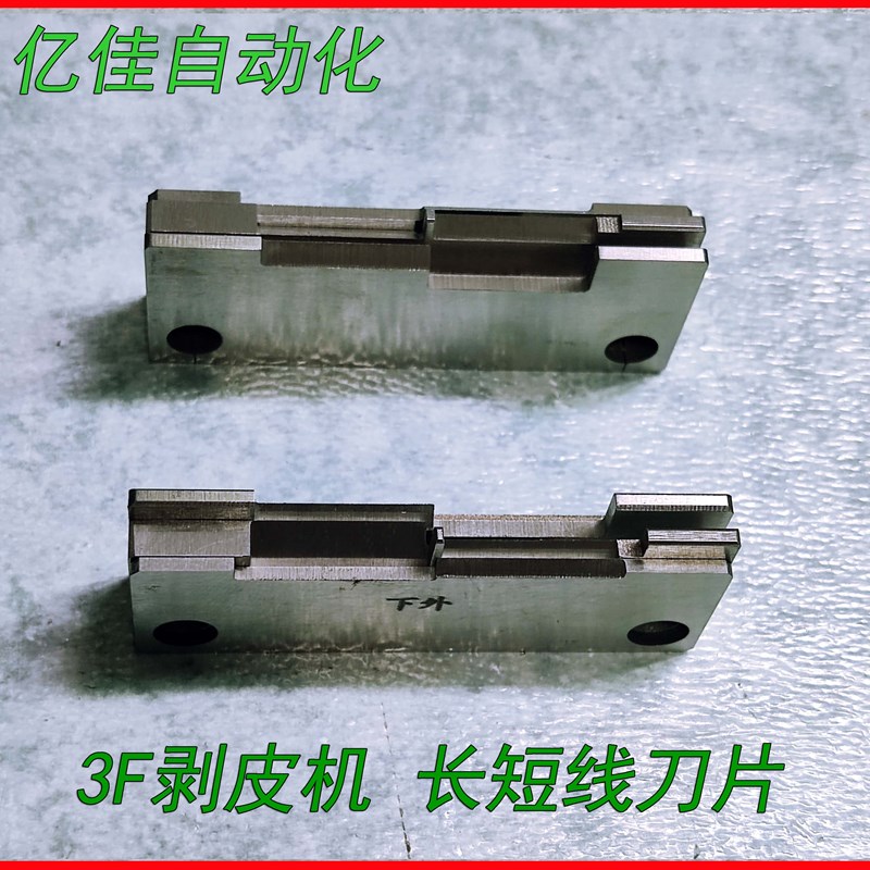 极速3F剥皮机长短刀片 DC头线  长短线切断剥皮一次完成 3F剥芯机