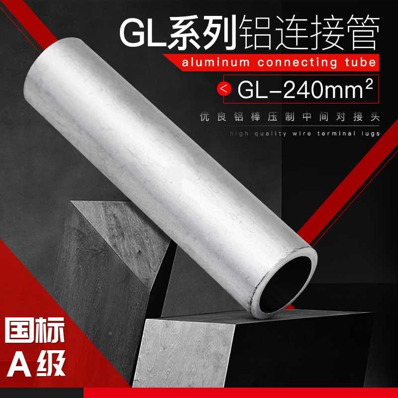 .G-40mm平方 铝连接管 缆对接铝管L 铝管电 中间2接头 铝直通管