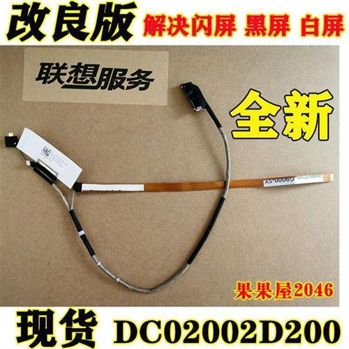 联想 YOGA 710-14屏线 YOGA 710-14IKB屏线 屏幕排线 DC02002D200