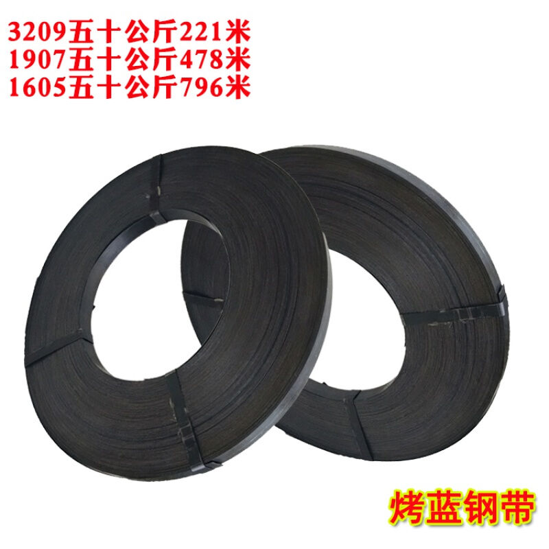 32/19/16烤蓝钢带铁皮打包带50KG手动免扣气动打包捆扎机用包装带
