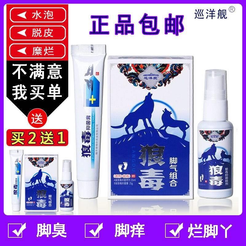 新品买2送1巡洋舰脚气组合狼毒喷剂膏脚痒脱皮脚臭脚汗烂脚丫膏.