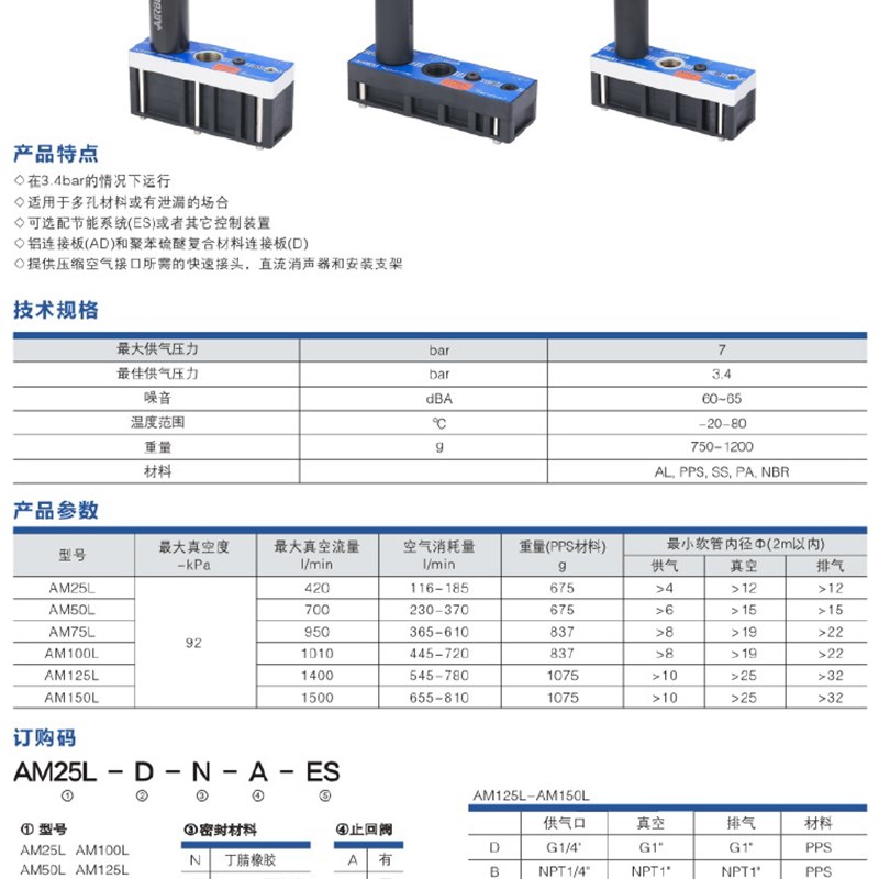多级真空产生器泵AM50L-D-AD-N-A-ES-PVD气动大吸力大流量AIRBEST