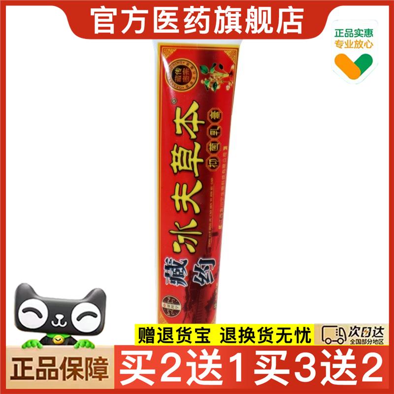 官方正品诺泰克藏药止痒祛癣乳膏 金唐宁藏约冰夫草本抑菌草本乳