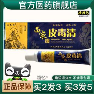 买2送1选养清苗家皮毒清乳膏官方正品