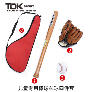 棒球棒套装 儿童棒球棒手套棒球四件套 小学生垒球棒球棍手套全套