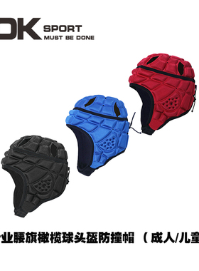 橄榄球护头套青少年儿童橄榄球头盔安全防撞软帽滑雪骑行护头套