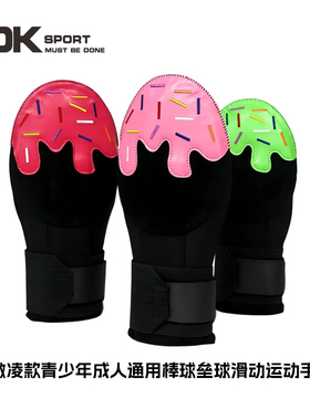 TOKSPORT冰激凌款青少年成人通用棒球手套运动防护手套