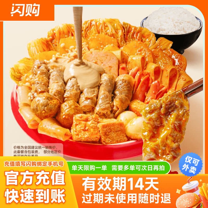 海底捞●下饭火锅菜捞派肥牛干拌麻辣烫套餐淘宝闪购超抢手外卖券图片