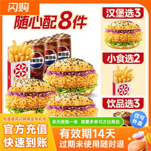 塔斯汀 【超抢手】多人自选8件套  淘宝闪购超抢手外卖券
