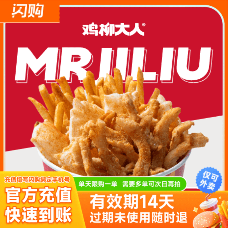 鸡柳大人 鸡柳+年糕+薯条（大份）淘宝闪购超抢手 外卖券