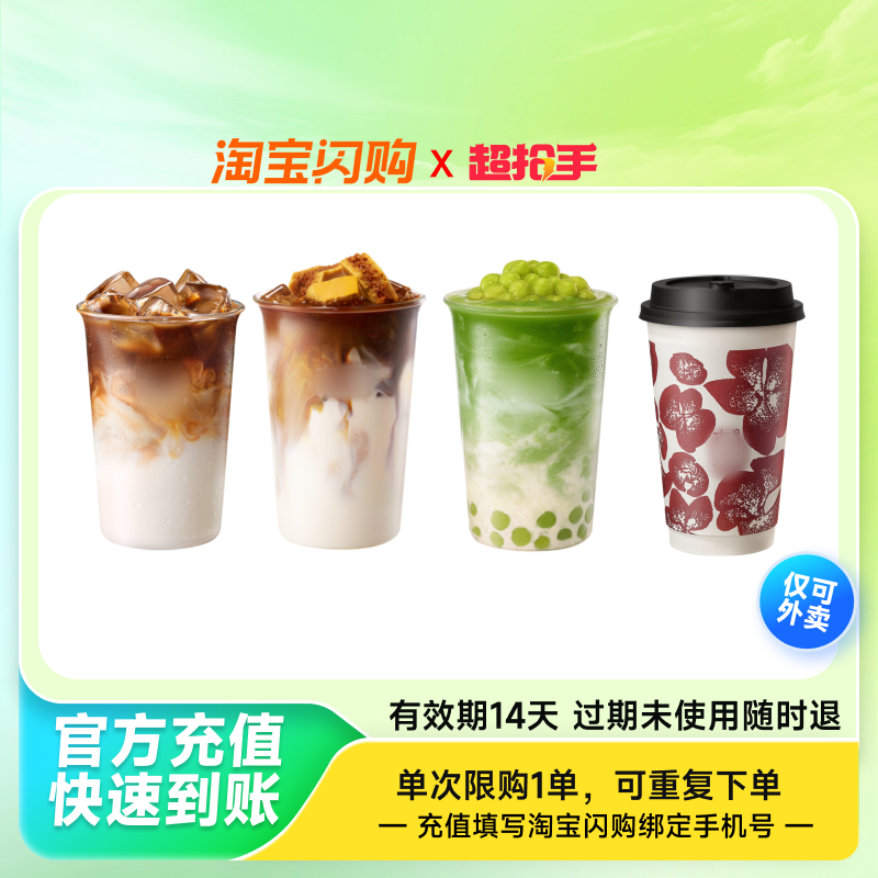 古茗 卡美罗焦糖拿铁云岭茉莉生椰抹茶麻薯奶茶券淘宝闪购外卖券,餐饮美食卡券,其他美食折扣券,淘宝优惠券,粉丝福利购,淘宝优惠卷