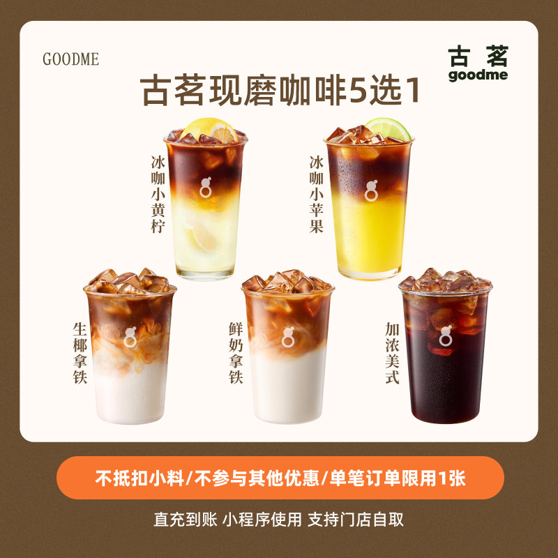 古茗现磨咖啡5选1鲜奶拿铁/生椰拿铁/冰咖小苹果/小黄柠/加浓美式
