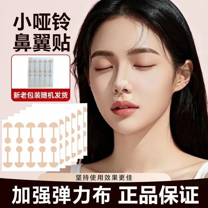 小哑铃弹力鼻舒贴缩小鼻 邑矫正防止挛缩鼻孔小柔软弹力,居家日用,鼻罩,淘宝优惠券,粉丝福利购,淘宝优惠卷