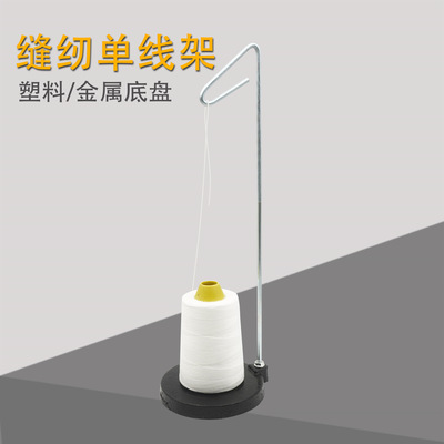 家用电动缝纫机专用线架