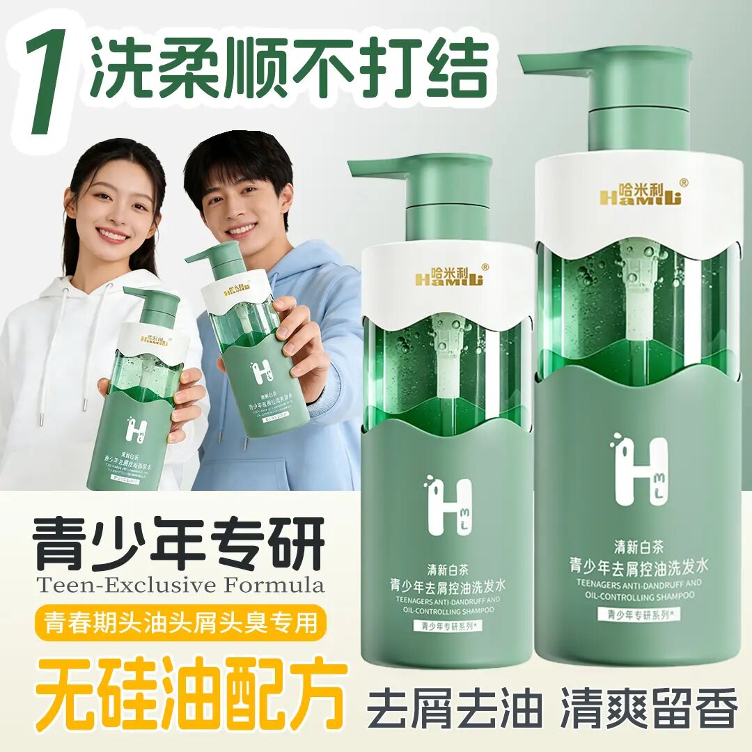 官方旗舰 青少年去屑洗发水控油蓬松持久留香柔顺儿童洗头膏露