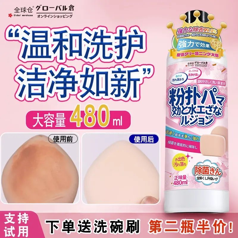 深度清洁 粉扑清洗剂美妆蛋深层清洁工具海绵化妆刷清洗无残留,家庭/个人清洁工具,面扑/粉扑,淘宝优惠券,粉丝福利购,淘宝优惠卷