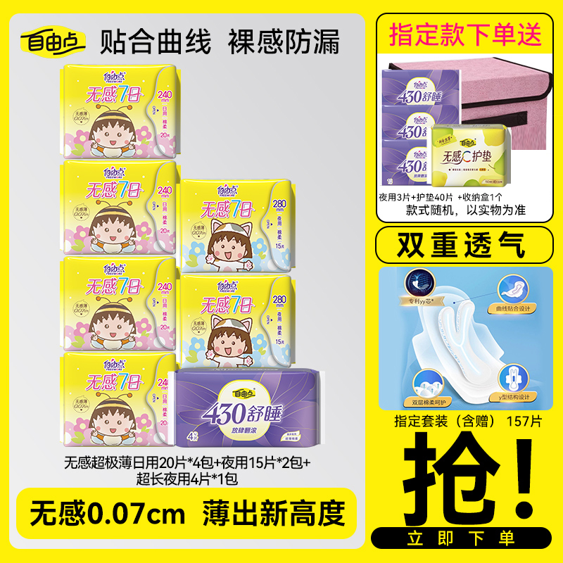 自由点无感7日卫生巾日夜用240mm姨妈巾透气亲肤送收纳箱官方正品