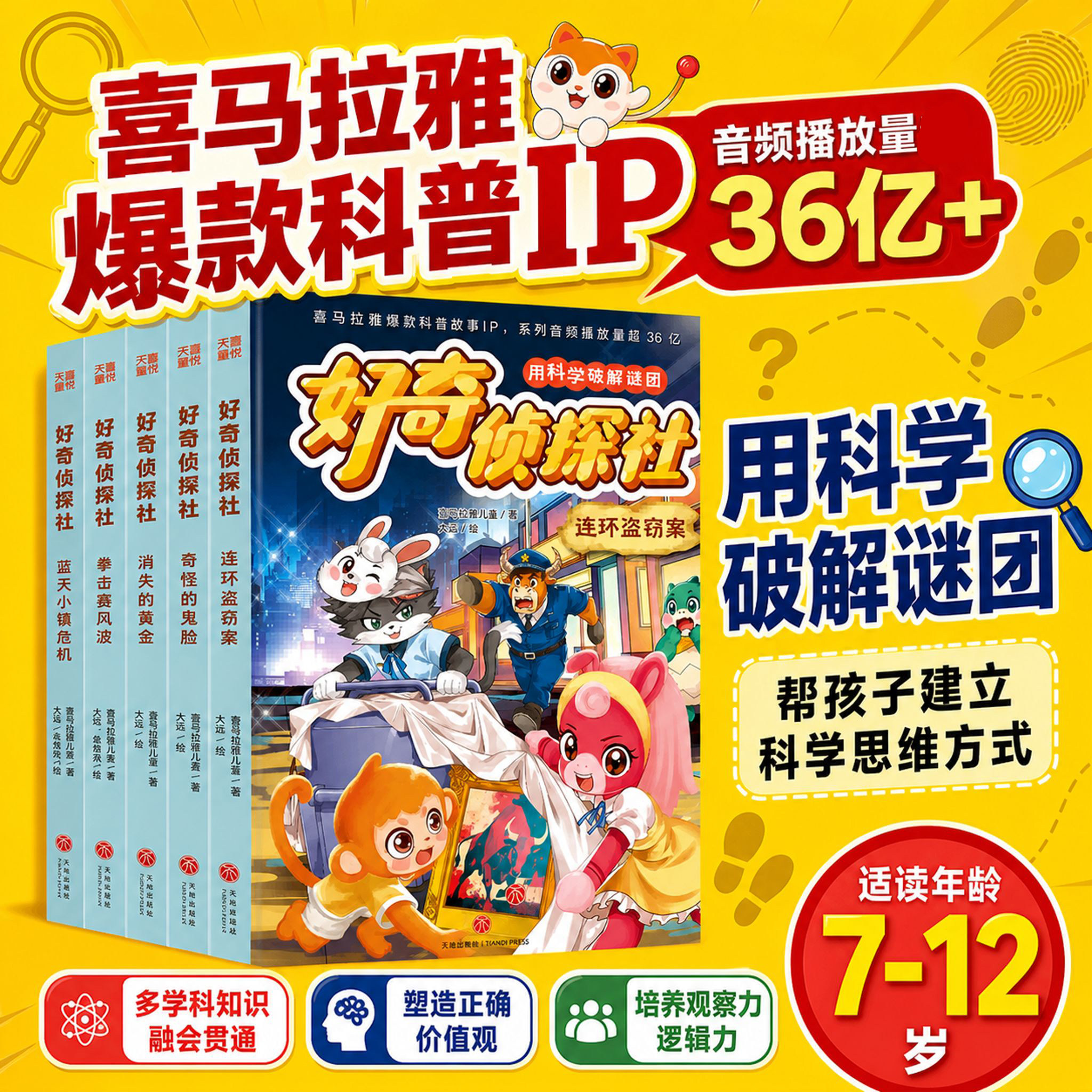 好奇侦探社全5册 儿童侦探推理故事套装 小学生益智冒险小说 逻辑思维培养 少儿科普读物 课外阅读典藏 官方正版书籍图片