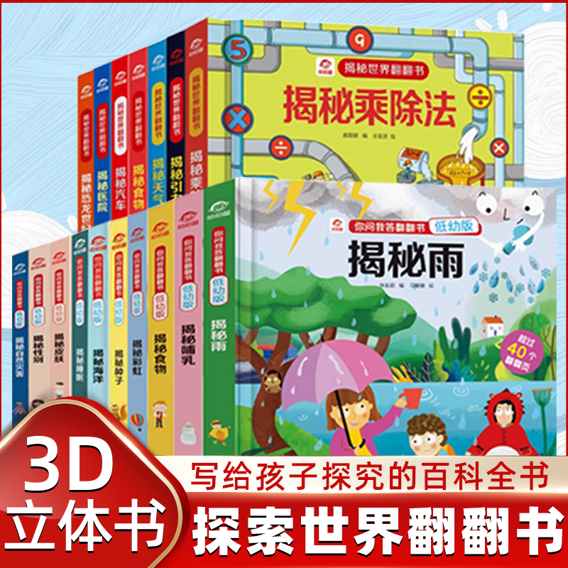 呦呦童游中国立体翻翻书