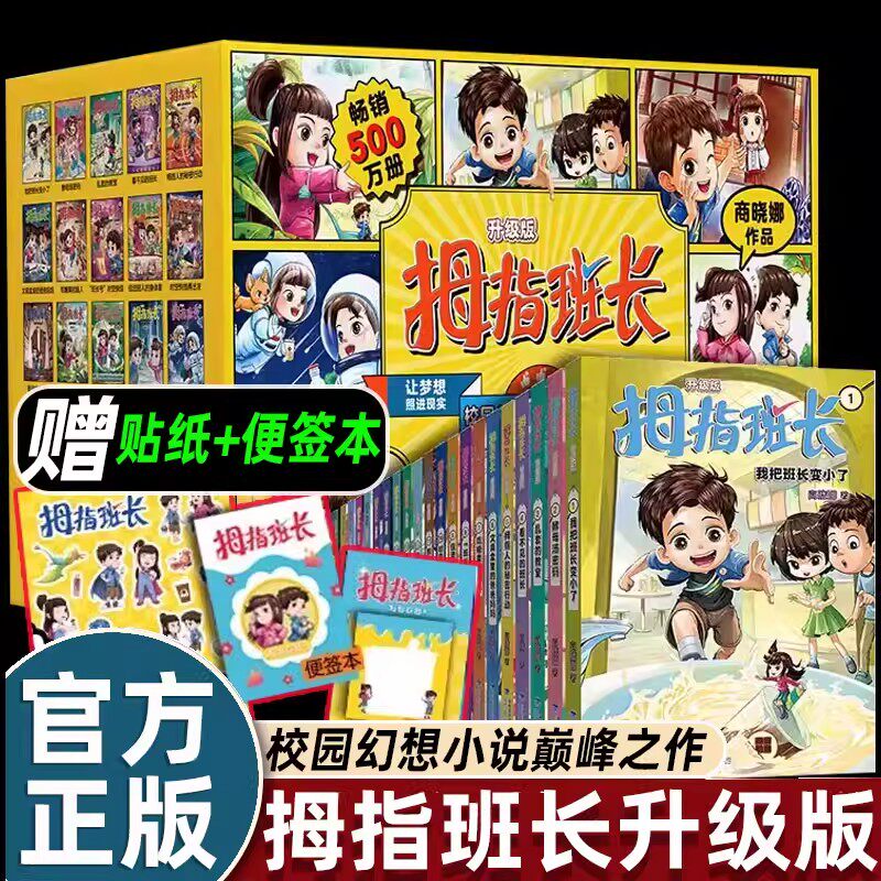 拇指班长商晓娜的书22册全套升级版系列浴缸里的实验室校园幻想小说小学生小学生四五六年级课外书必读老师推荐阅读幽默搞笑畅销书