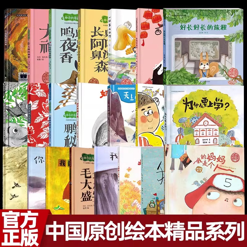 中国原创绘本精品系列太阳和蜉蝣阿诗有块大花布西西的杂货店爸爸的放大镜神奇的草药外面的外面的外面半个树桩4-5-6-8周岁图画书