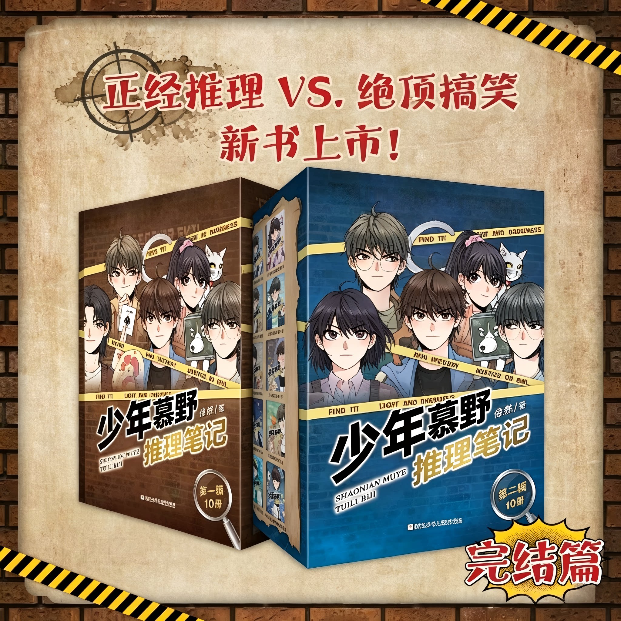 【官方正版】少年慕野推理笔记合集全套徐然著小学生侦探推理悬疑悬疑冒险小说三四五六年级小学生课外阅读书籍浙江少年儿童出版图片