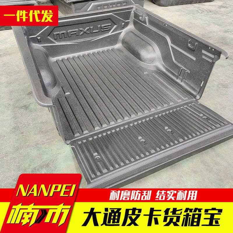 直销新款上汽大通t90/T70/t60改装件标箱双排短厢皮卡车后箱宝货