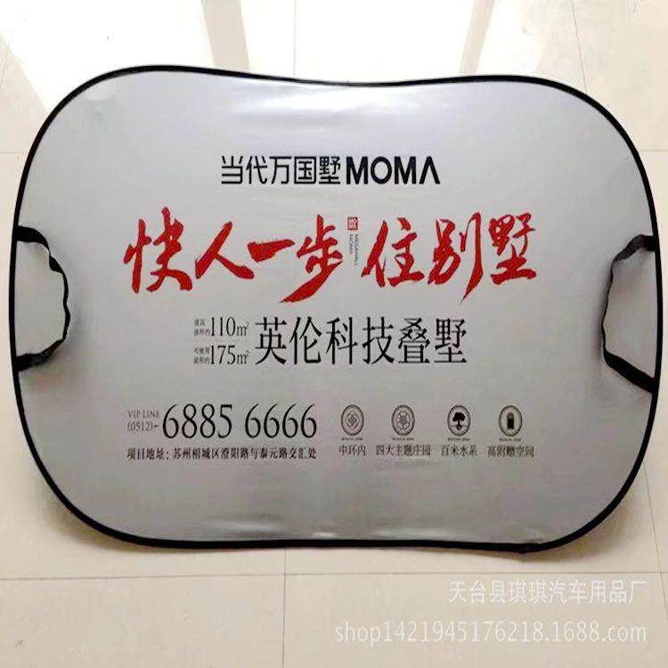 新款直销汽车遮阳挡前窗涂银布前挡太阳挡 遮阳挡广告 夏季防晒车