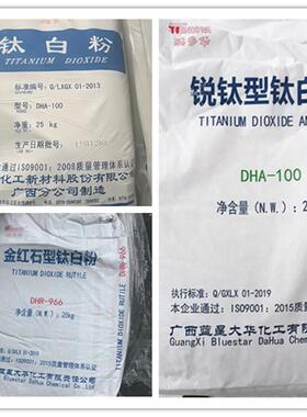 直销新款供应广西蓝星添多华二氧化钛通用钛白粉DHA-100锐钛型钛