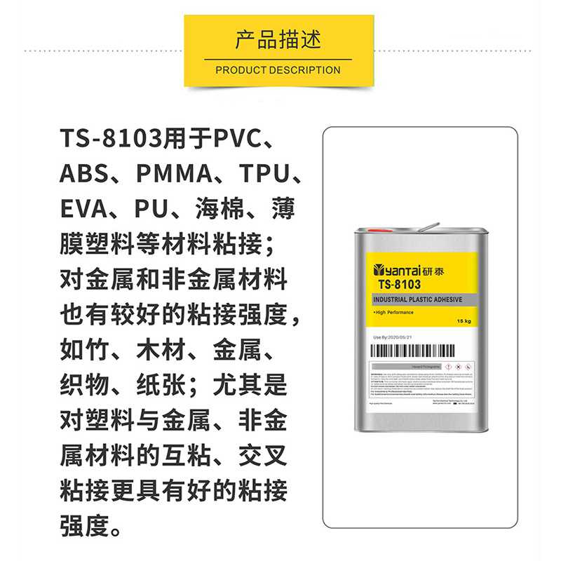 新款直销透明TPU专用胶粘剂ABS亚克力PVC粘接胶EVA海绵金属塑料复
