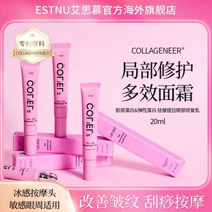 ESTNU艾思慕祛皱提拉刮痧修复乳眼霜局部面霜眼部抗皱20ml/支临期